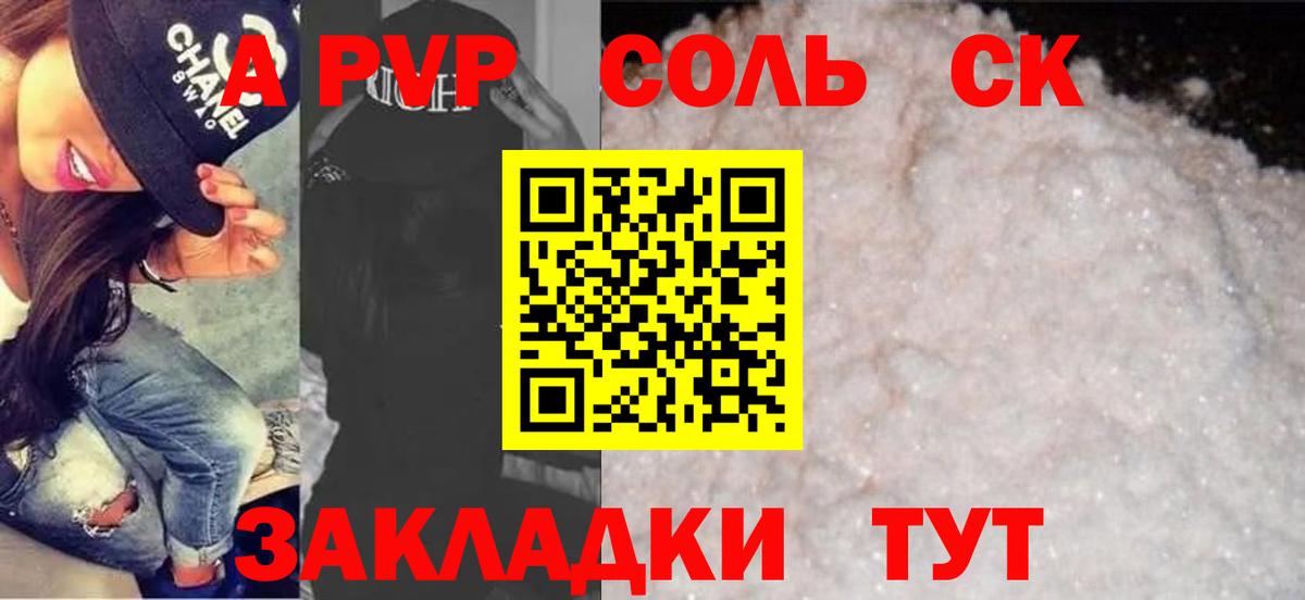 Alfa_PVP Crystall Ливны