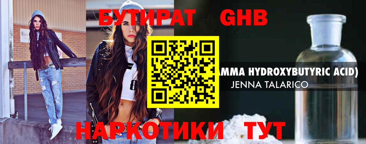 Бутират BDO Ливны