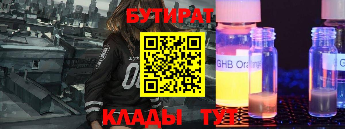 Бутират бутик  БУТИРАТ  Ливны  Вход с VPN 