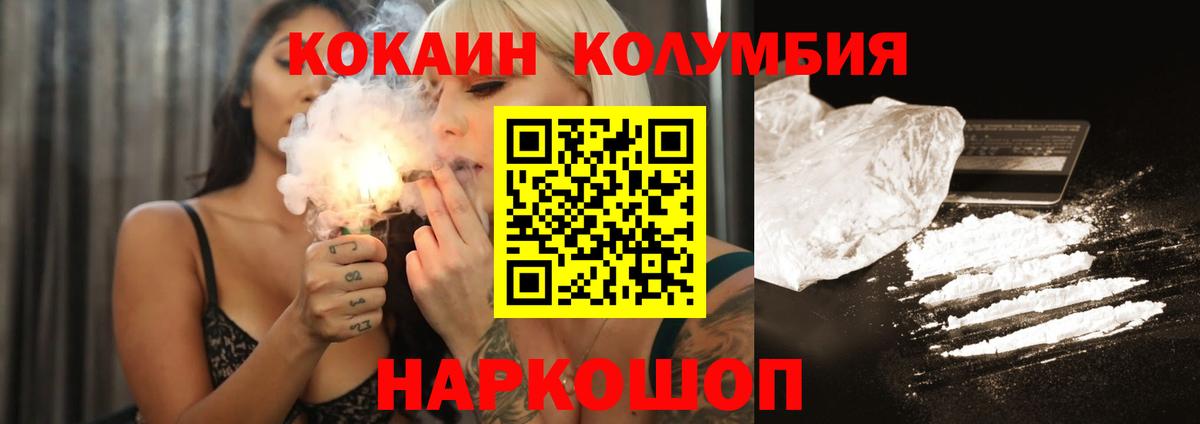 Кокаин Колумбийский  Вход с VPN  Ливны  Кокаин  COCAIN VHQ 