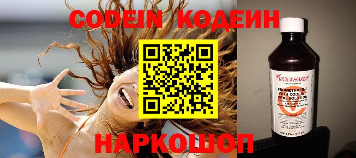 Codein напиток Lean (лин) Ливны