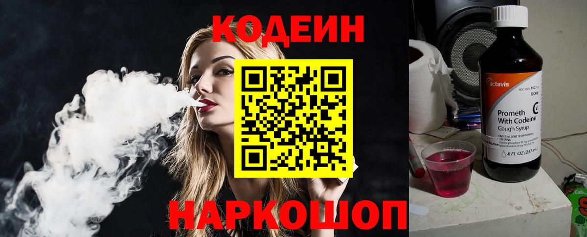Кодеин напиток Lean (лин)  Вход с VPN  Кодеиновый сироп Lean Purple Drank  Ливны 