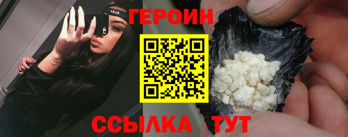 ГЕРОИН VHQ Ливны