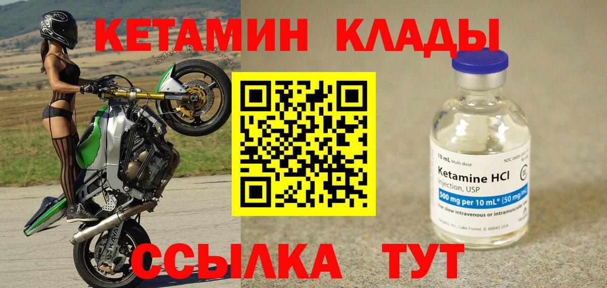 КЕТАМИН ketamine Ливны