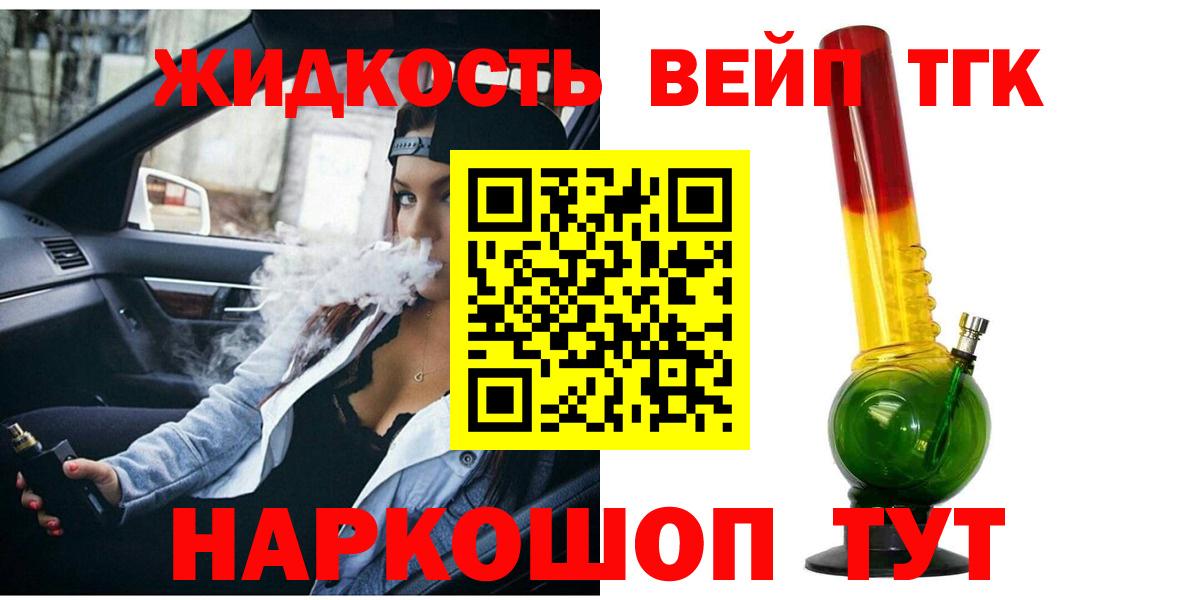 ТГК гашишное масло  Вход с VPN  Ливны 